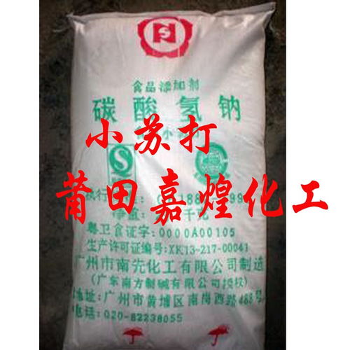 安溪县食品级小苏打生产厂家与保健食品生产 品质、工艺与行业展望